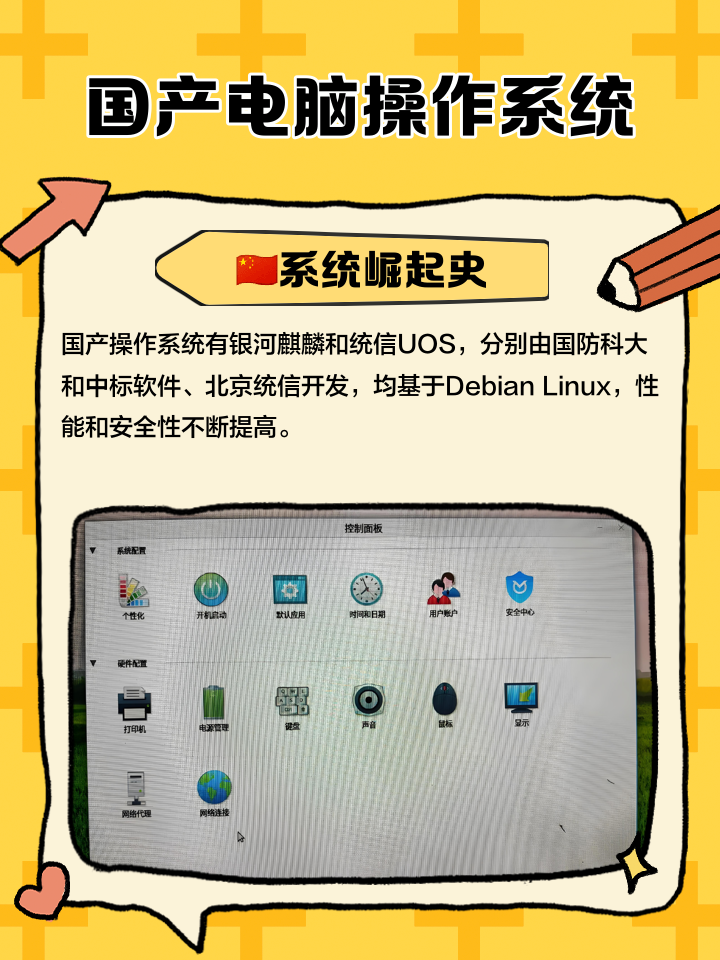 國產電腦操作系統與計算機系統服務自主可控的實踐與思考